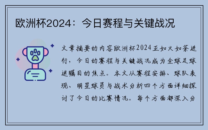 欧洲杯2024：今日赛程与关键战况